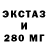 ЭКСТАЗИ 250 мг ryn tadina