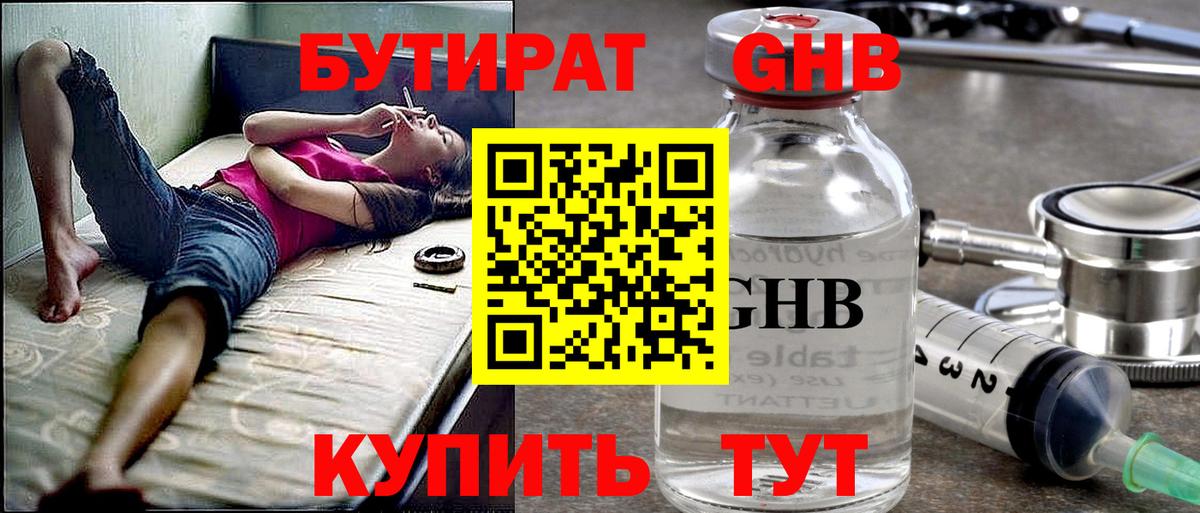 Казань  БУТИРАТ 1.4BDO  Бутират  Вход с VPN 