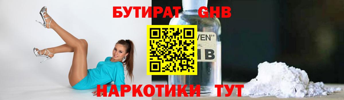 БУТИРАТ 99% Казань