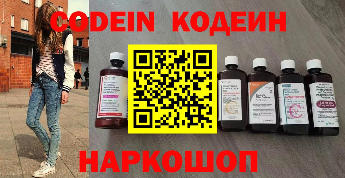 Казань  Кодеин напиток Lean (лин)  Кодеин Purple Drank  Вход с VPN 