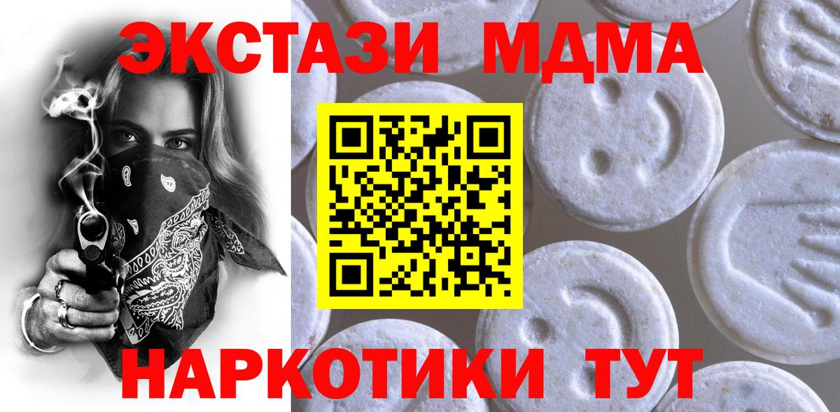 ЭКСТАЗИ MDMA Казань